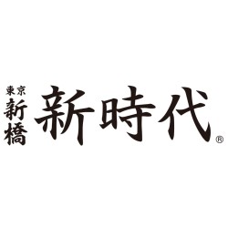 新時代
